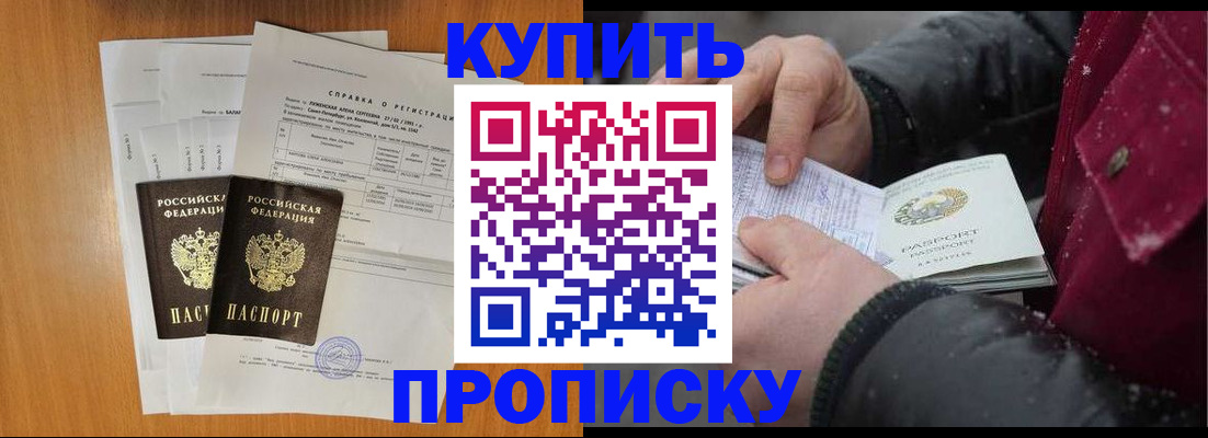 купить прописку в Долинске