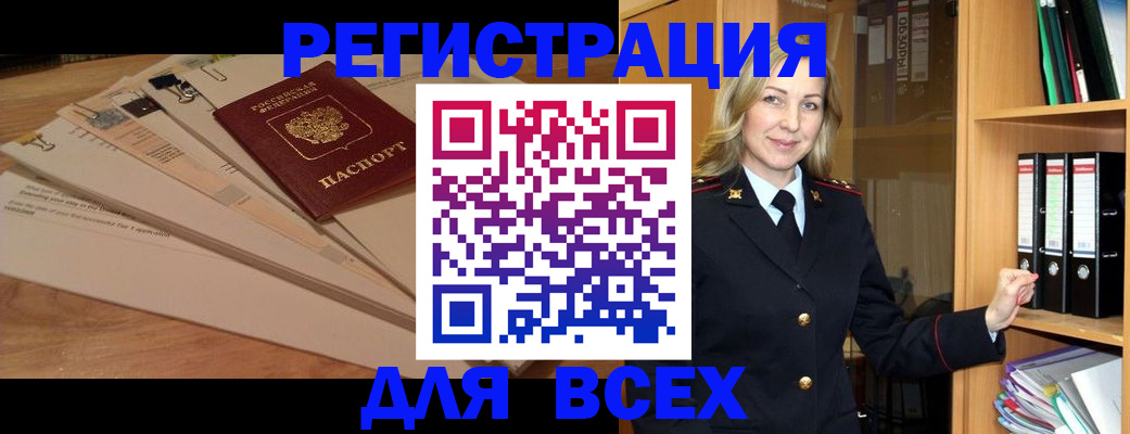 прописка законно в Долинске