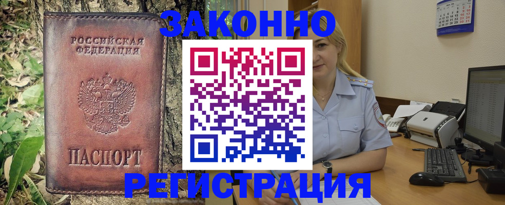 купить прописку в Долинске